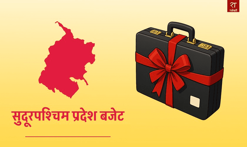 सुदूरपश्चिममा बजेटको सिलिङ घटेपछि कार्यक्रम परिमार्जन गर्न अन्यौल