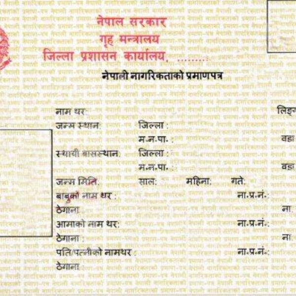 अब नागरिकता प्रमाणपत्रको प्रतिलिपि अन्य जिल्लाबाट पनि लिन पाइने